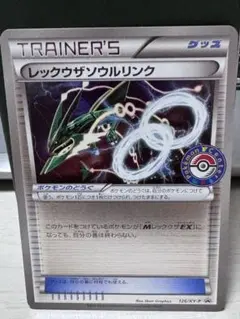 完美品 ポケモンカード レックウザソウルリンク プロモ