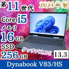 2026年最新】dynabook v83の人気アイテム - メルカリ