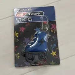 Kis-My-Ft2 千賀健永　キーホルダー　青　ローラーシューズ　セブンくじ