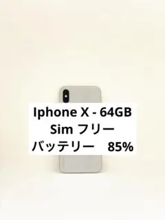 Phone X 64GB 未使用品 保護フィルム付.58089 - メルカリ