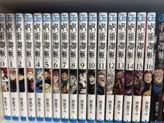 呪術廻戦 全巻セット 0-16巻+公式ファンブック