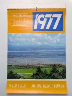 国鉄最後のカレンダー 1987年 - メルカリ