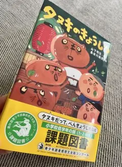 2025年最新】小学校課題図書の人気アイテム - メルカリ