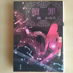 □誘蛾燈 横溝正史 角川文庫 昭和53年2月25日 初版発行 中古 【萌猫堂