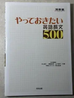 やっておきたい英語長文500