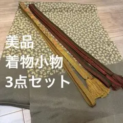 秋冬　美品　正絹　帯揚げ　帯締め 3点セット　着物　小物　緑　柿色　シンプル