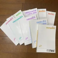 社会保険労務士 テキスト 2014年 TAC