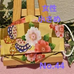 大人　女性　小さめ　ハンドメイド布マスク　No.44　和柄　蝶