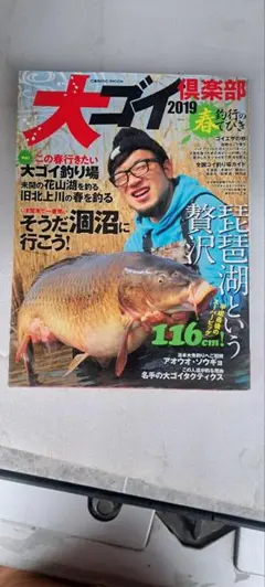 大ゴイ倶楽部2019