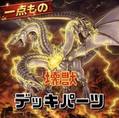 1138【遊戯王】 召喚獣 デッキパーツ 即購入ok - メルカリ
