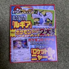 ポケモンフレンダ「ルギア」 プロモカード「ロケット団のニャース」
