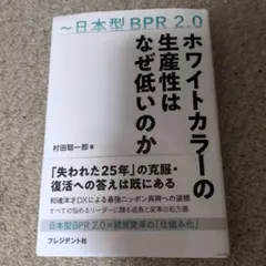 ホワイトカラーの生産性はなぜ低いのか