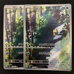 ポケモンカード　コダック AR