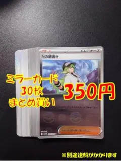 ミラーカードまとめ売り　②