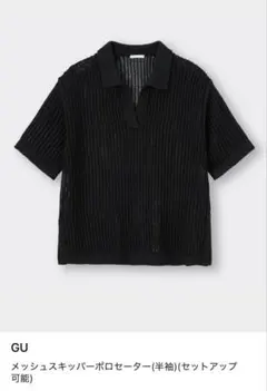 GU メッシュスキッパーポロセーター 半袖 ブラック　透かし編みのサムネイル