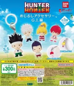 HUNTER×HUNTER めじるしアクセサリー G.I.編 ガチャコンプリート