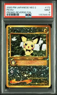 【psa9】ピチュー　プレミアムファイル2 PROMO 旧裏