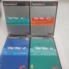 【非売品】プレプレ2 4個セット