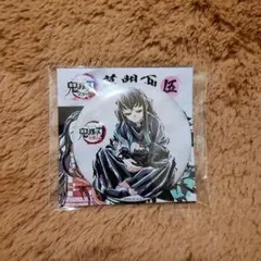 鬼滅の刃 幕間画 全集中展 刀鍛冶の里編 柱稽古編 ランダム缶バッジ 時透無一郎