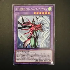 F•HERO フレイム•ウィングマン YGOrganization | “Favorite HERO Flame Wingman”! [LOCH]
