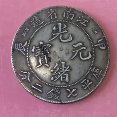 古銭 広東省 壹圓 双龍 - メルカリ