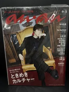 anan No.2416 2024年 表紙キヨさん
