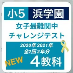 2026年最新】浜学園 最難関の人気アイテム - メルカリ