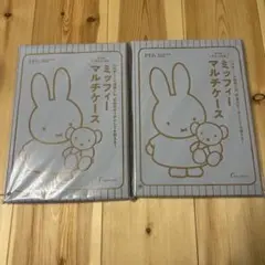 新品・未使用 ミッフィー マルチケース ポーチ ゼクシィ付録 2個セット