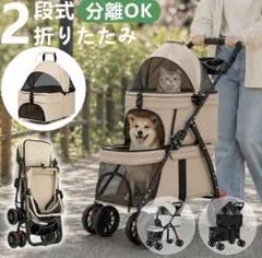 2段式　ペットカート 折りたたみバギー（ベージュ）のサムネイル
