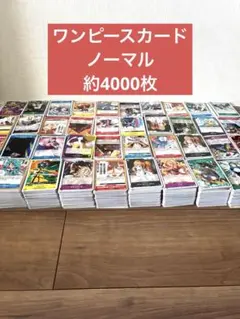 ワンピースカード　プロモ　光り物　ノーマル　大量　まとめ売り 2026年最新】ワンピースカード ノーマル まとめ売りの人気アイテム