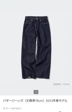 【UNIQLO】バギージーンズ（丈標準76cm）2023年春モデルsize23