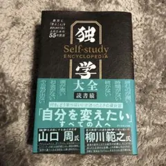独学大全 山口周著 ダイヤモンド社