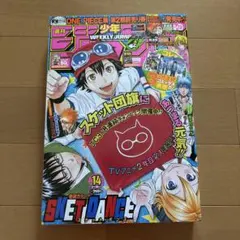 週刊少年ジャンプ 2012年14号