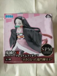 未開封　鬼滅の刃　スーパープレミアムフィギュア　小さくなった竈門ね豆子