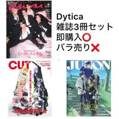 Dytica 雑誌 3点セット