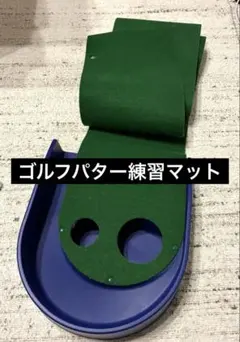【美品】ゴルフパター練習マット　⭐︎12/14までの限定価格⭐︎