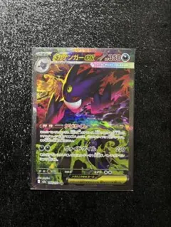 メガゲンガーex SAR 240/193 MEGAドリームex