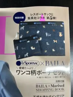 LESPORTSAC×BAILA ワンコ柄　ポーチセット レスポート　バイラ