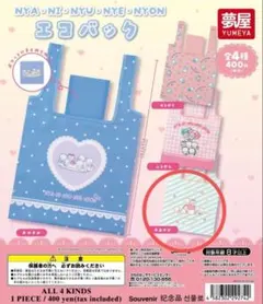ニャニィニュニェニョン エコバック サンリオ ガチャガチャ