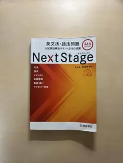 Next Stage