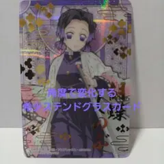 鬼滅の刃 ステンドグラスカード2 パックVer. 箔押し★レア 蟲柱 胡蝶しのぶ