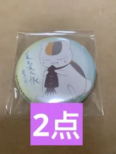 夏目友人帳 ～葉月の記～　switch 特典　缶バッジ　にゃんこ先生　2点セット