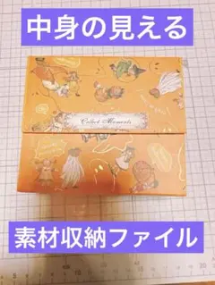 ♡ハロウィン♡素材小分け収納ファイル♡おすそ分けファイル　蛇腹ファイル