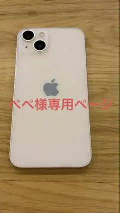 iPhone13 ピンク 128GB SIMフリー