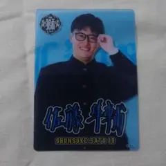 トレカ 佐藤隼輔
