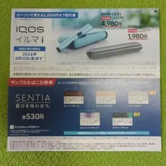 タバコ引換券&本体割引き券 IQOS ローソン　匿名発送
