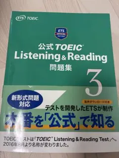 公式TOEIC Listening & Reading 問題集 3のサムネイル
