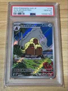 大特価！PSA10 アローラダクトリオ AR ポケモンカード 最終値引きのサムネイル