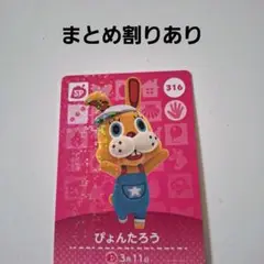 あつ森amiiboカードSP　ぴょんたろう