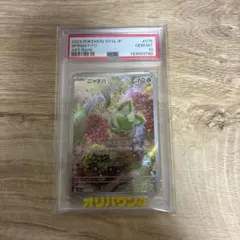 【PSA10】ニャオハ ARのサムネイル